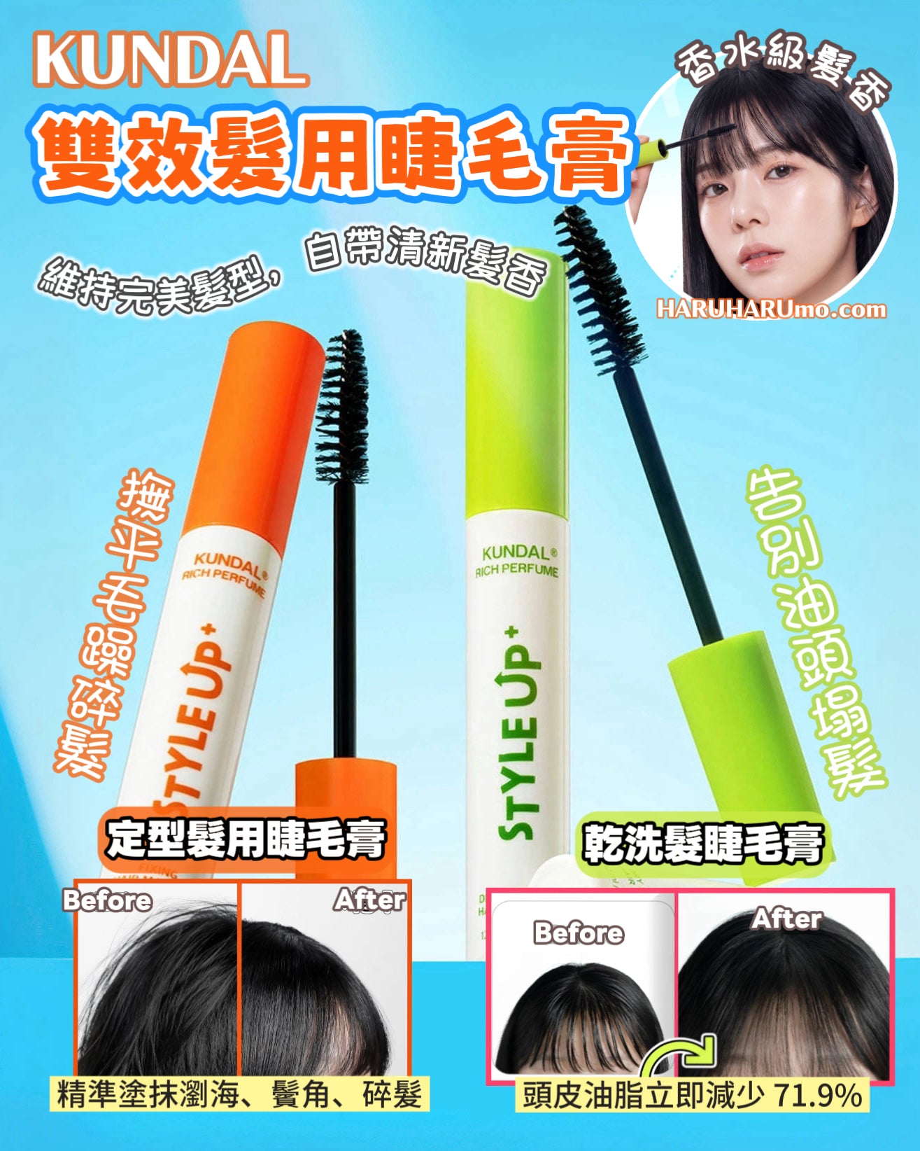 KUNDAL 💘 香水雙效髮用睫毛膏 ✨