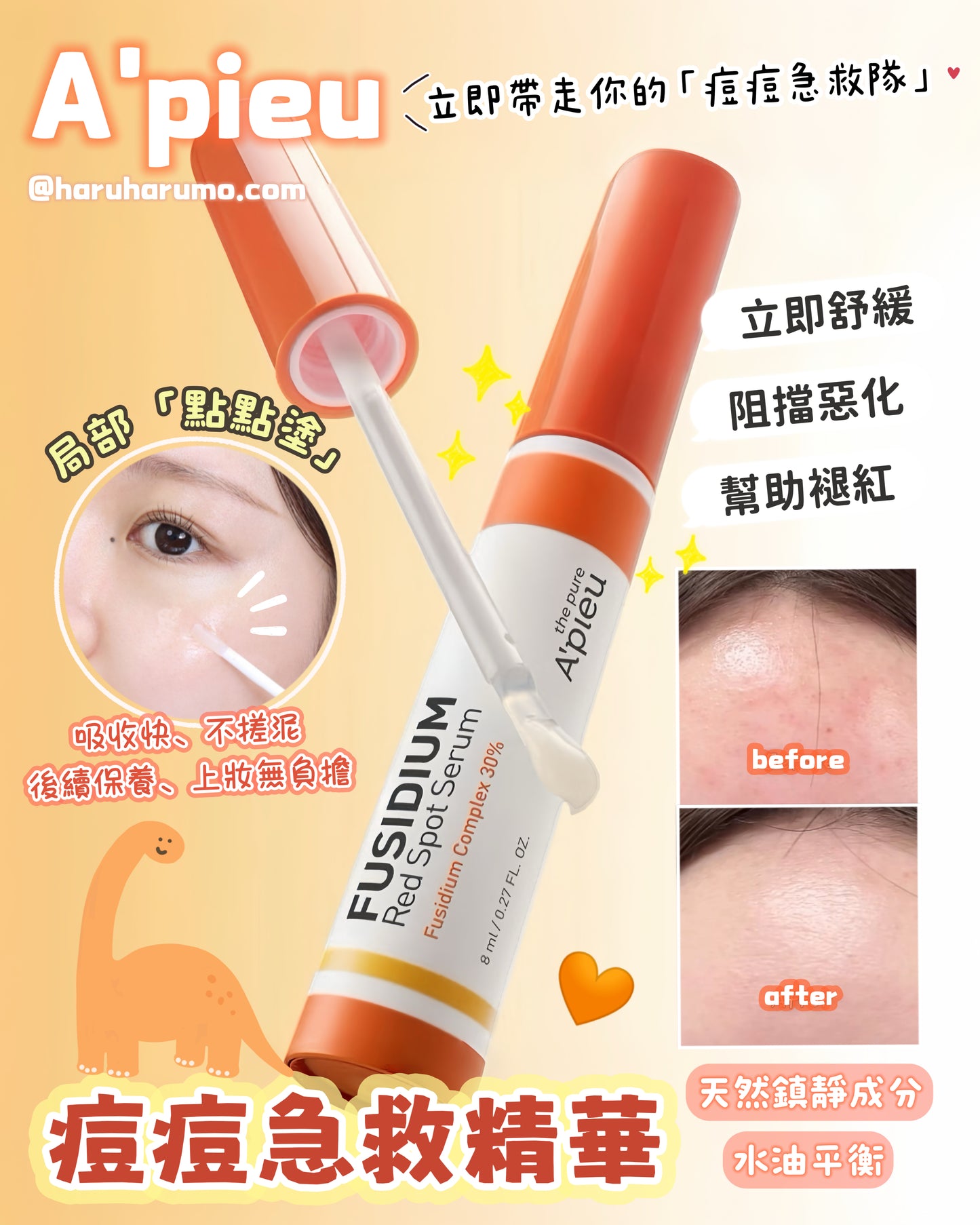 apieu 🚑 最新升級✨痘痘急救精華