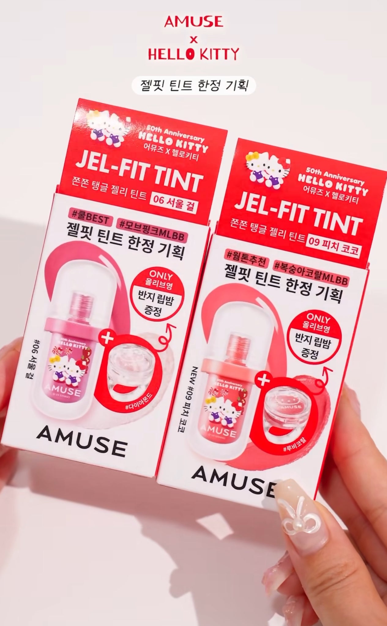 送kitty戒指唇蜜｜Amuse x Hellokitty 🎀 Jel-Fit Tint 持久果凍唇釉