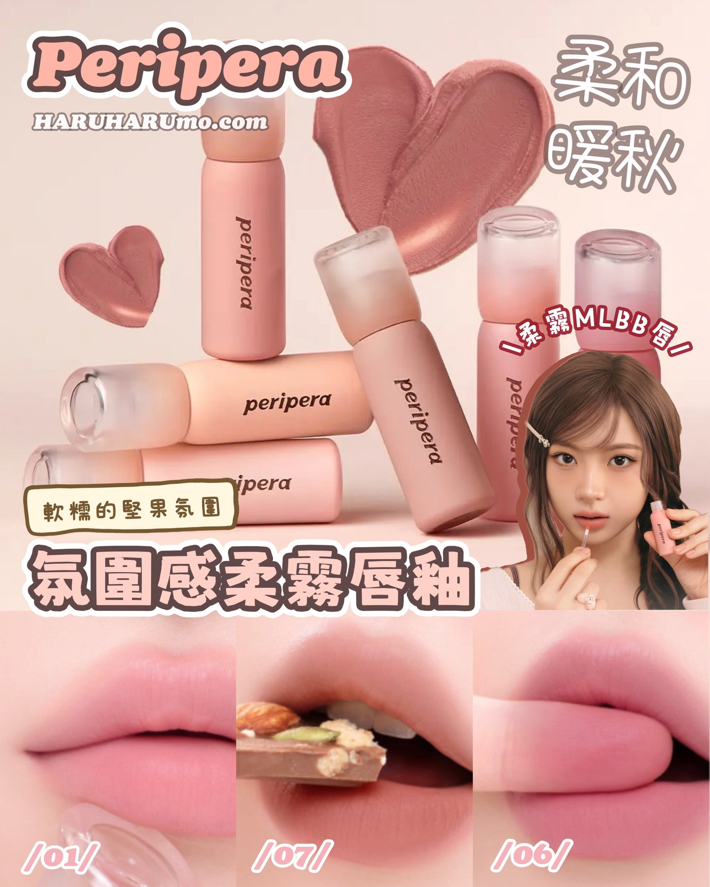 新品$78優惠預購 ｜Peripera 🌰 氛圍感柔霧唇釉 ✨