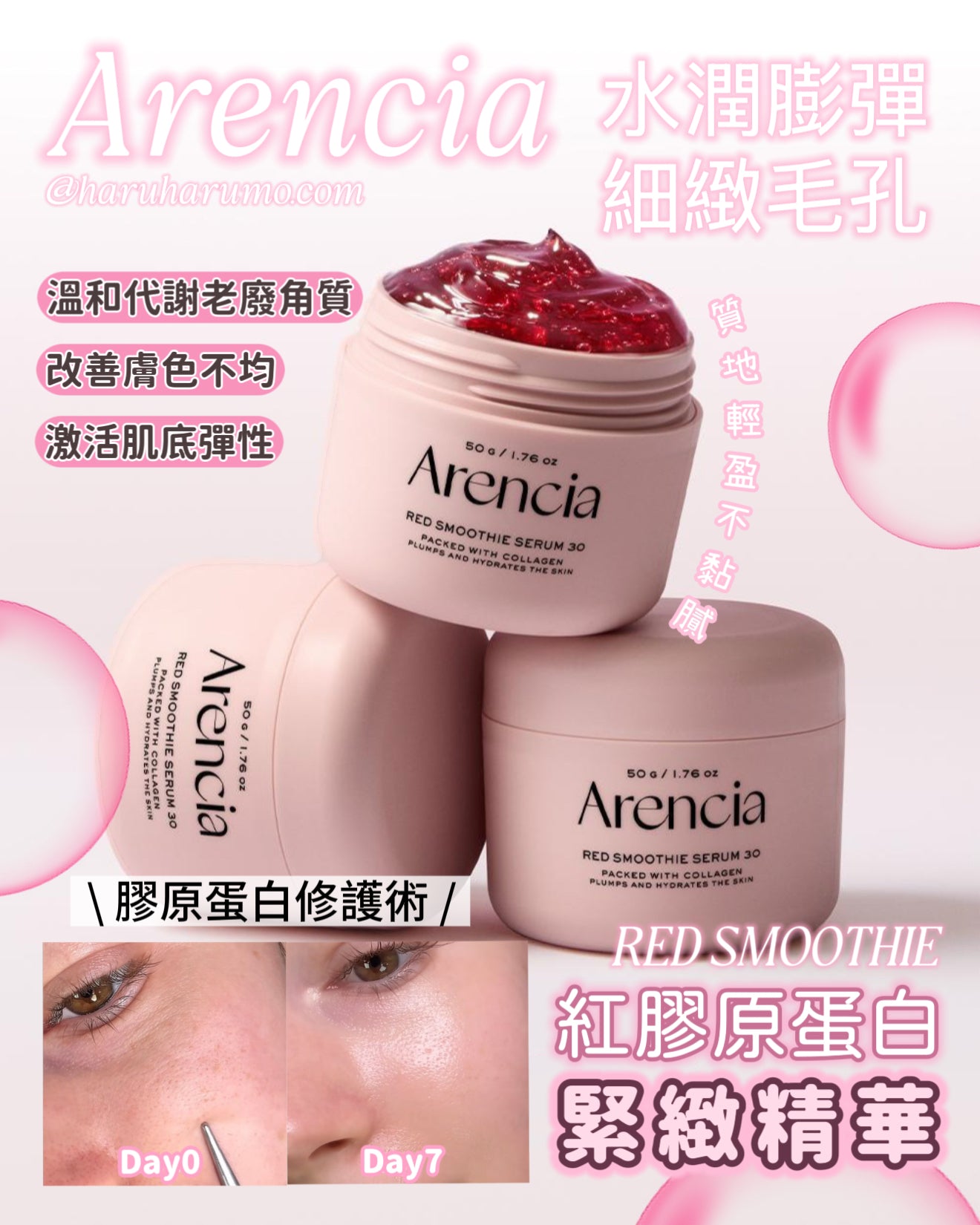 Arencia 🌹 RED SMOOTHIE 紅膠原蛋白緊緻精華 30 ✨