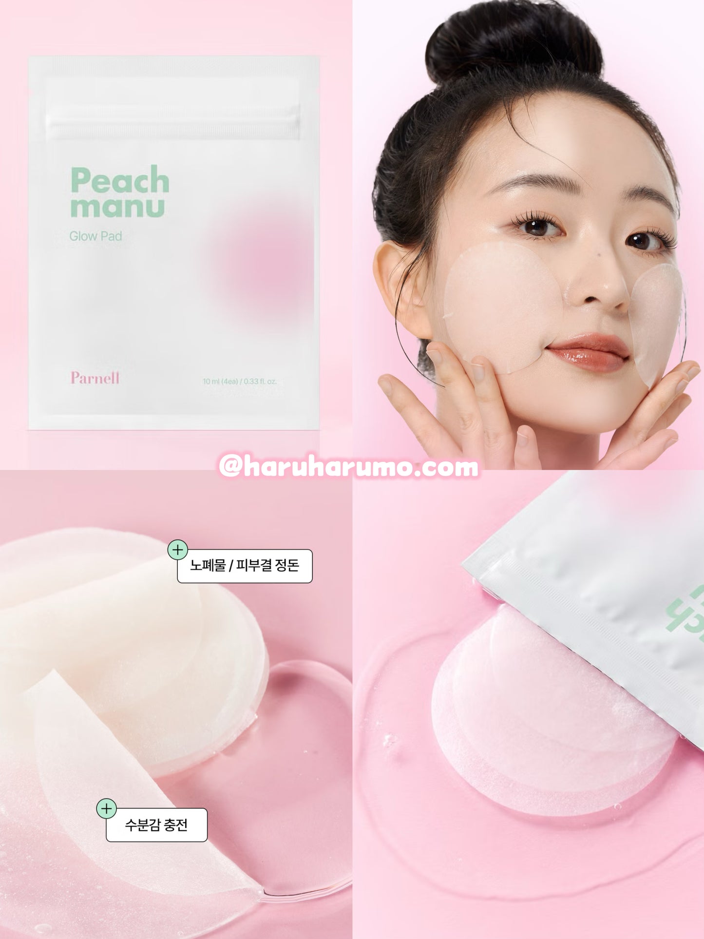 Parnell 🍑 水蜜桃水潤光澤棉片✨