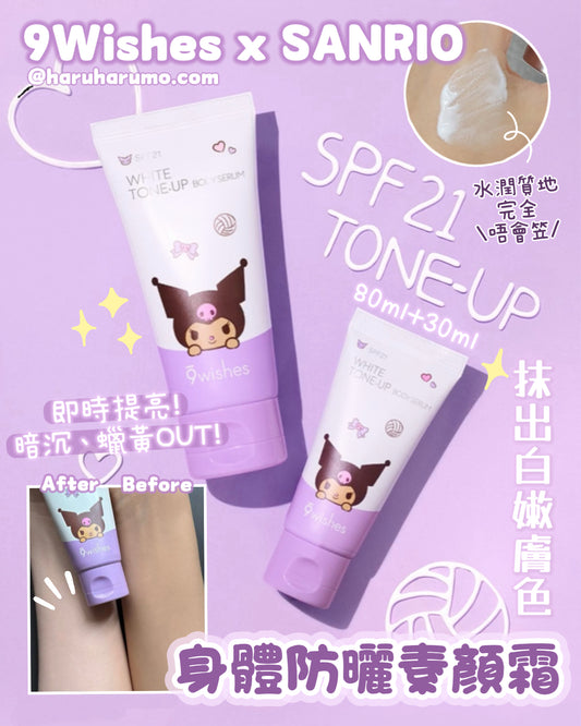 80ml+30ml｜9Wishes x SANRIO 👙 身體防曬素顏霜