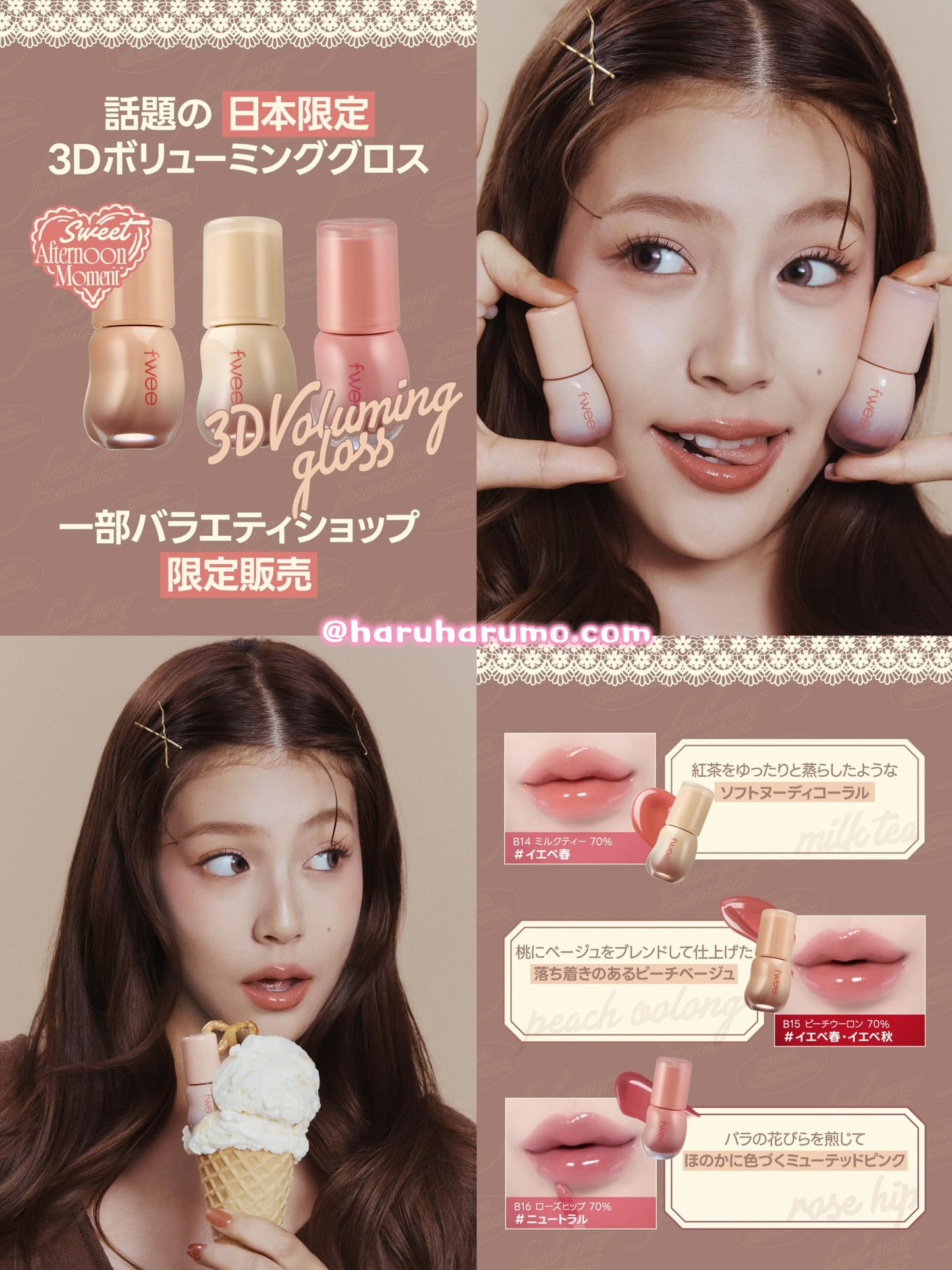 日本限定｜FWEE 💗 3D立體水光唇釉✨紅茶系列