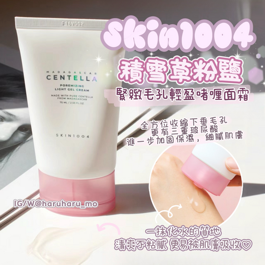 SKIN1004🌸積雪草粉鹽緊緻毛孔輕盈啫喱面霜✨