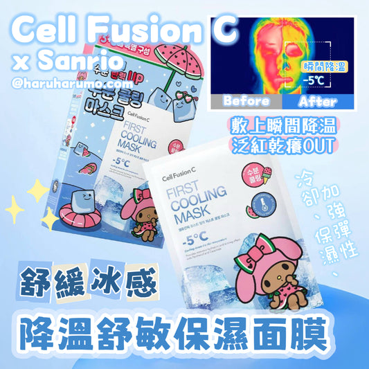 Cell Fusion C x Sanrio ❄️ 舒緩冰感降溫舒敏保濕面膜