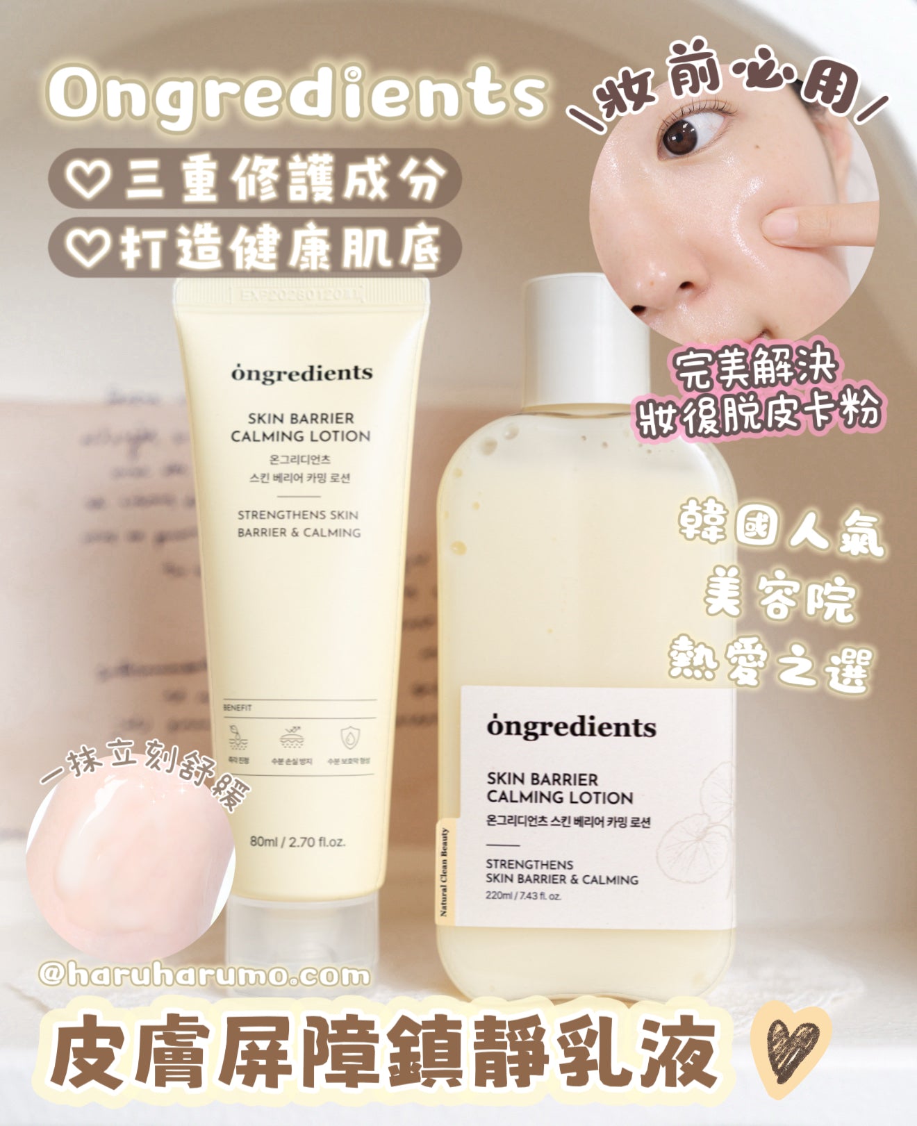 4ml*5包旅行裝！｜Ongredients 💛 皮膚屏障鎮靜乳液 ✨