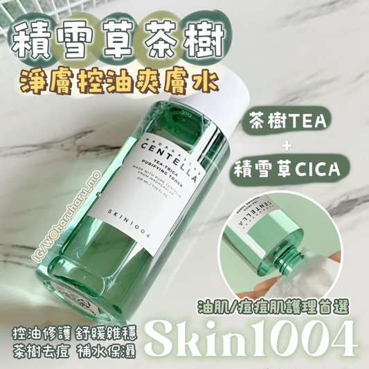 SKIN1004 💚積雪草茶樹淨膚控油爽膚水 210ml