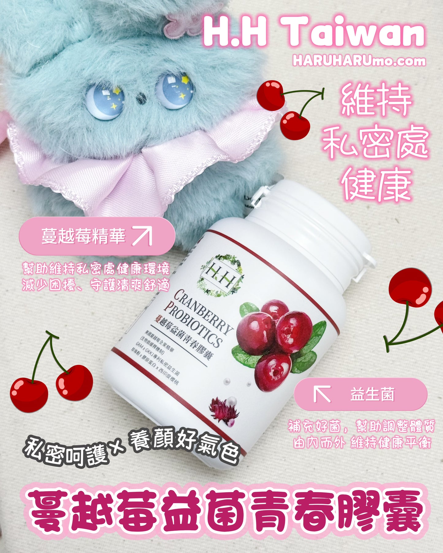 HH Taiwan 🍒 蔓越莓益菌青春膠囊 ✨