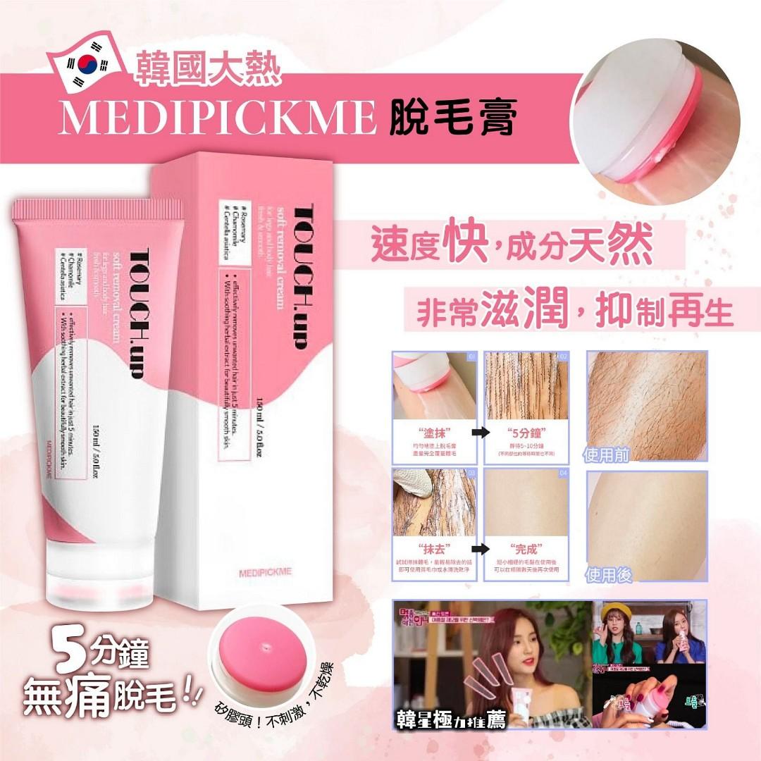 Medipickme 💕不沾手無痛脫毛膏 150ml