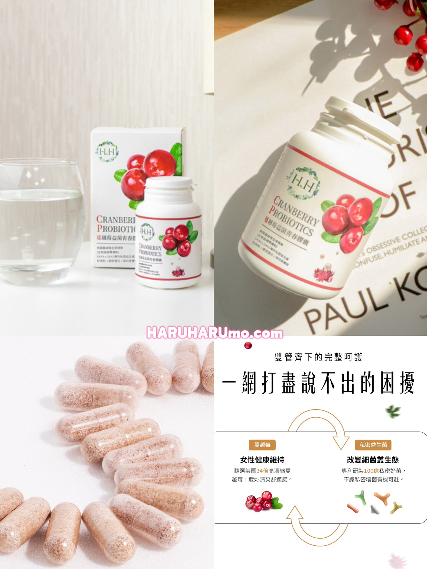 HH Taiwan 🍒 蔓越莓益菌青春膠囊 ✨