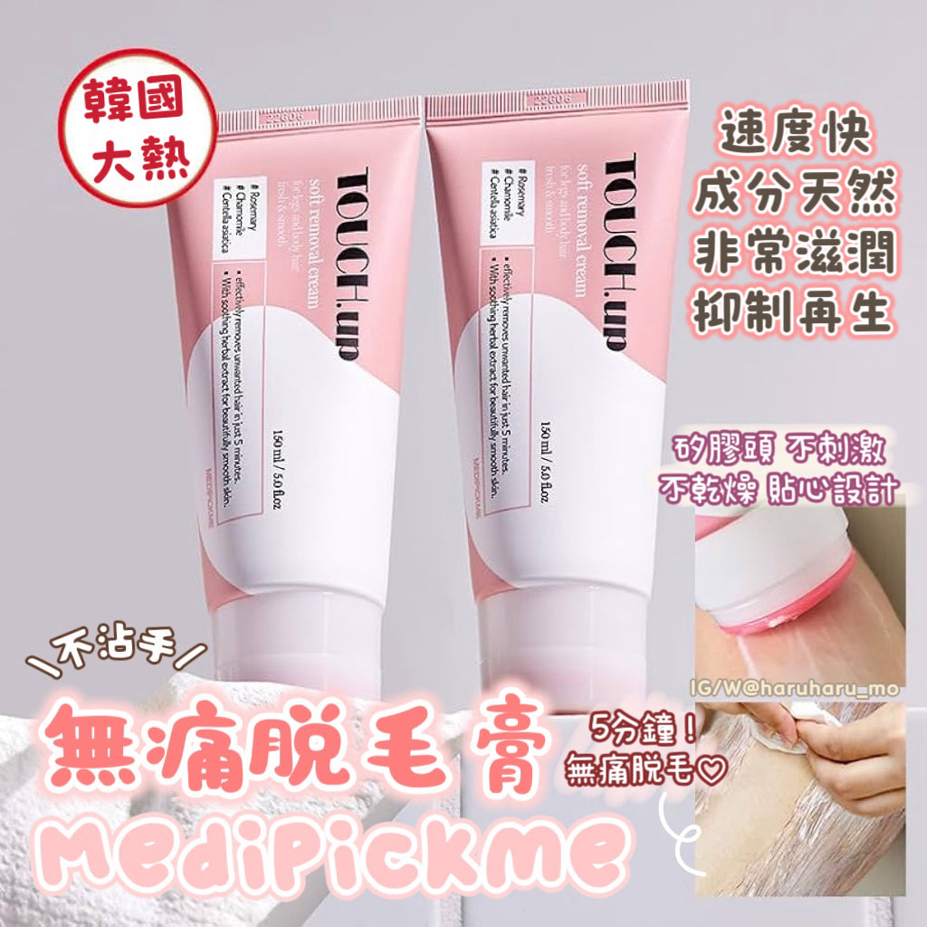 Medipickme 💕不沾手無痛脫毛膏 150ml