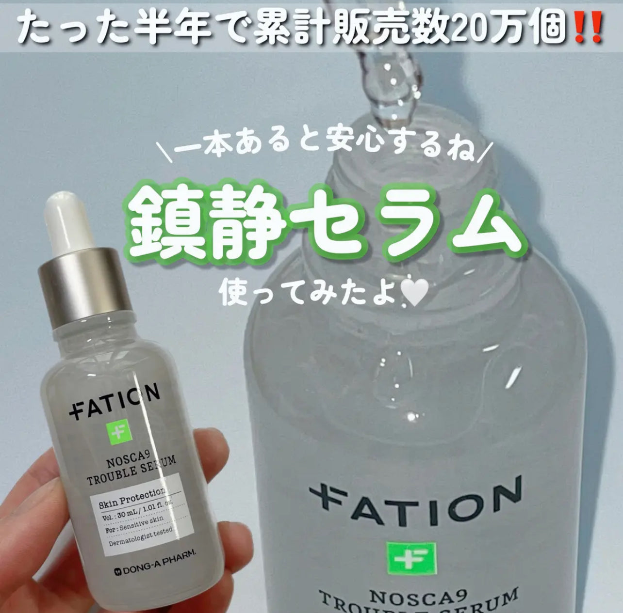 \65ml大容量/ FATION 💚 超強淨痘舒緩精華✨