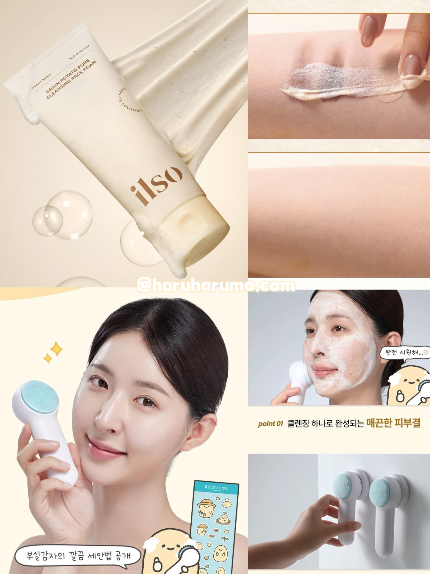 面膜+潔面🧡2合1｜ilso 🥔馬鈴薯穀物酵素毛孔清潔Q彈泡泡潔面✨