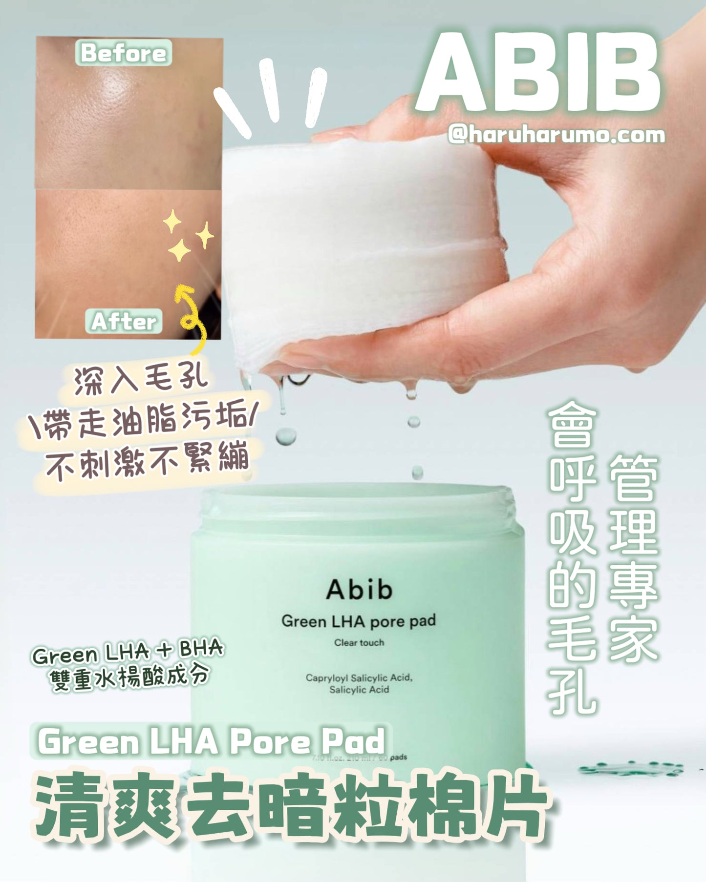 Abib 💚 Green LHA Pore Pad 清爽去暗粒棉片