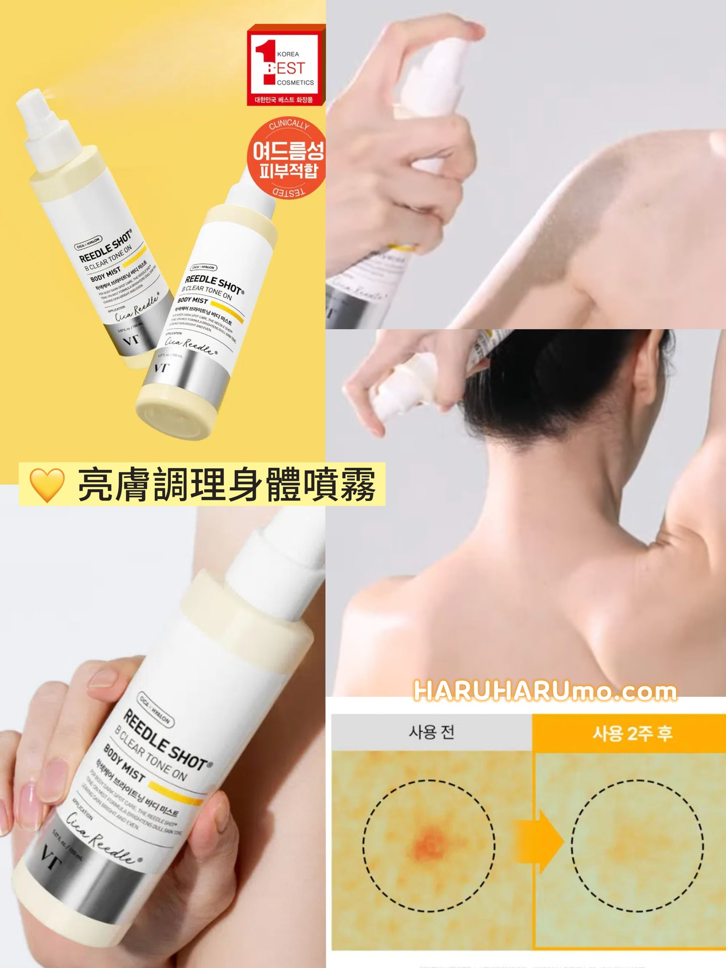 💛 VT Reedle Shot 🧴 亮膚調理身體系列✨告別暗沉顆粒肌