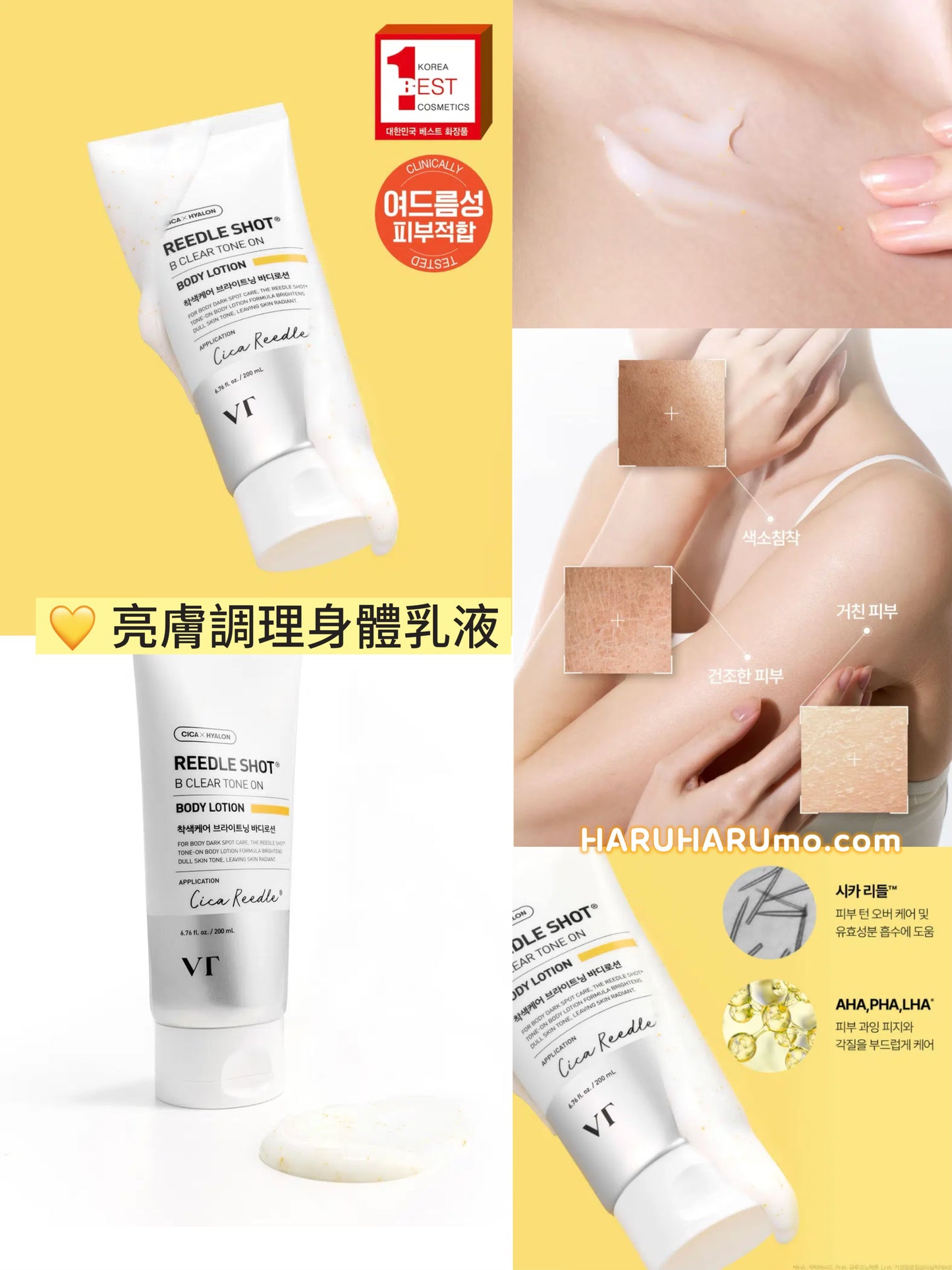 💛 VT Reedle Shot 🧴 亮膚調理身體系列✨告別暗沉顆粒肌