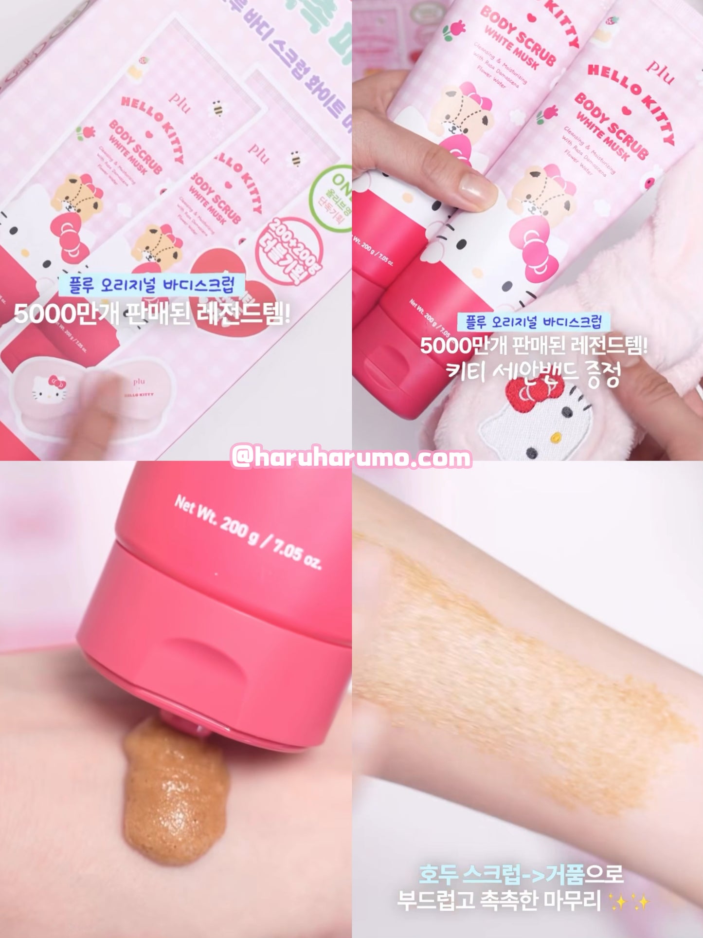 PLU x Hello Kitty 💗三合一｜身體去角質磨砂膏✨