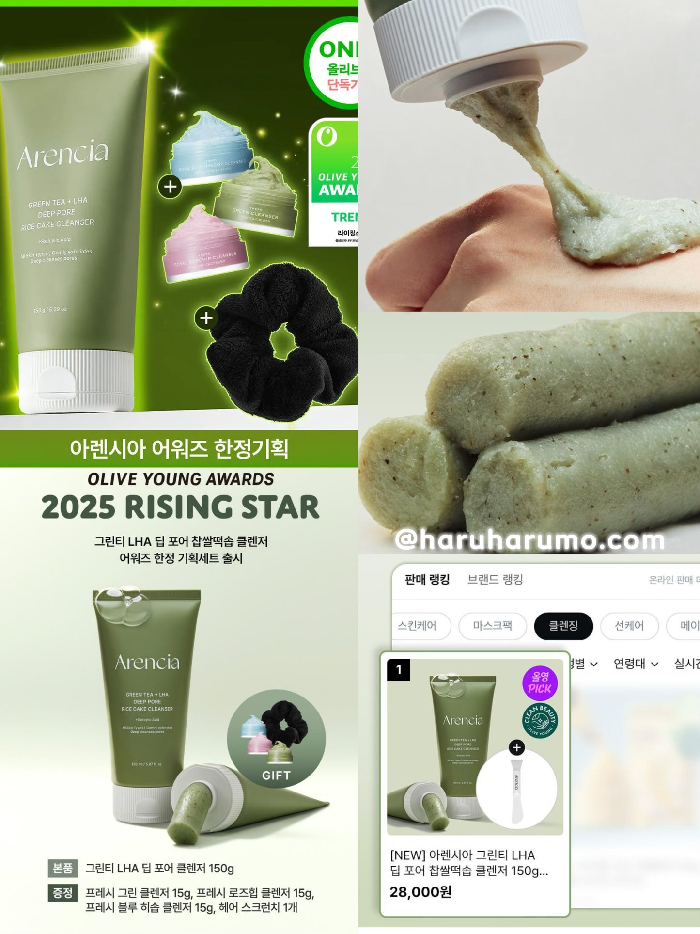 加送15g*3粒！Arencia 💚 綠茶年糕深層洗面乳 ✨