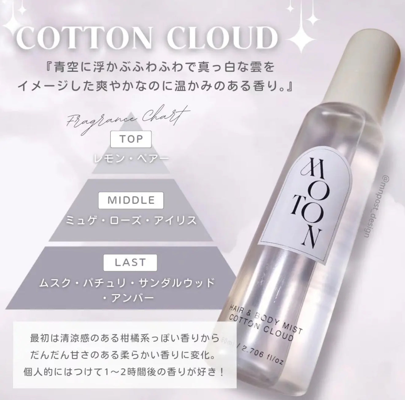 MOTON ☁️ 頭髮身體香氛噴霧｜棉花雲朵柔霧香✨