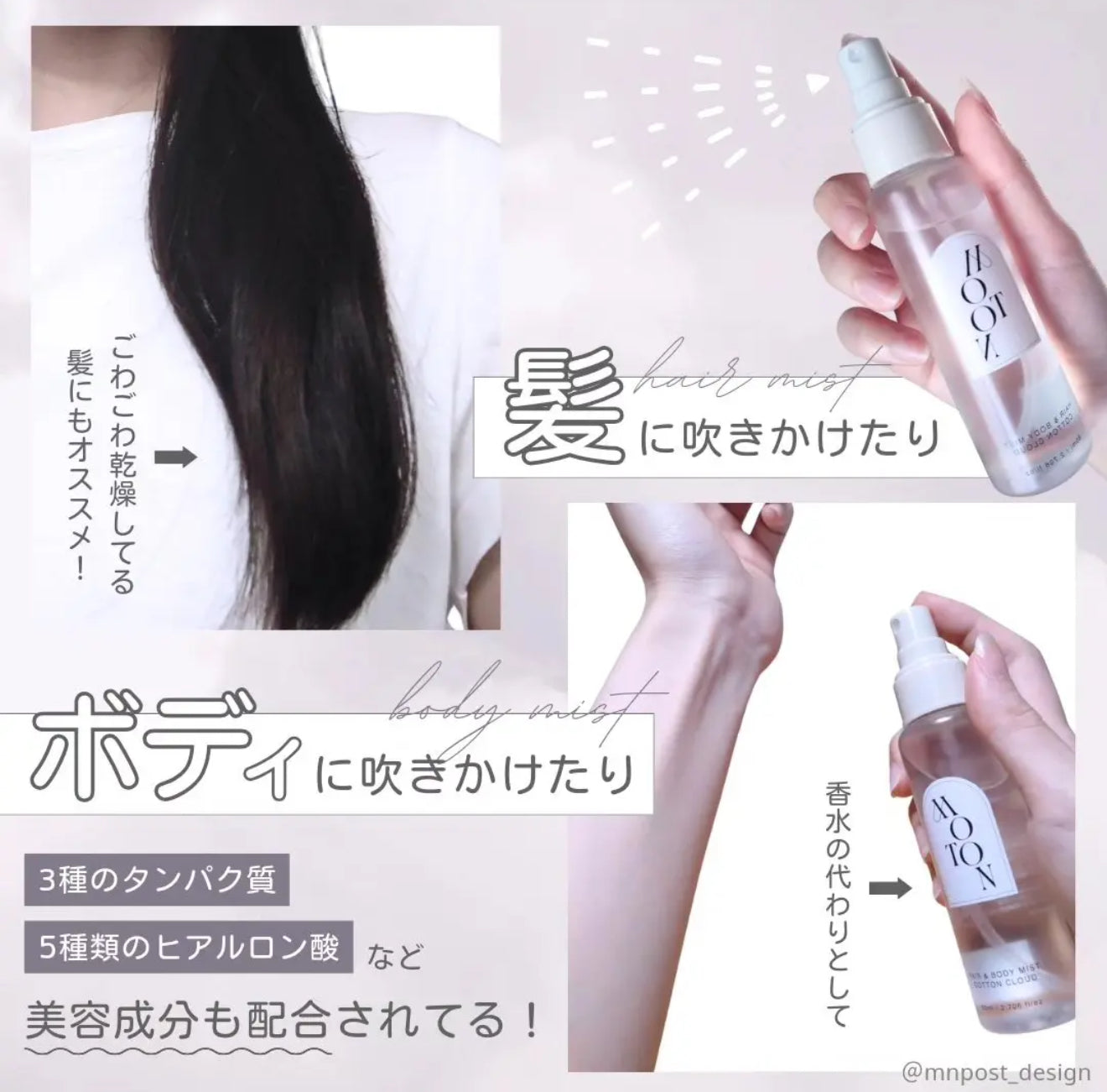MOTON ☁️ 頭髮身體香氛噴霧｜棉花雲朵柔霧香✨