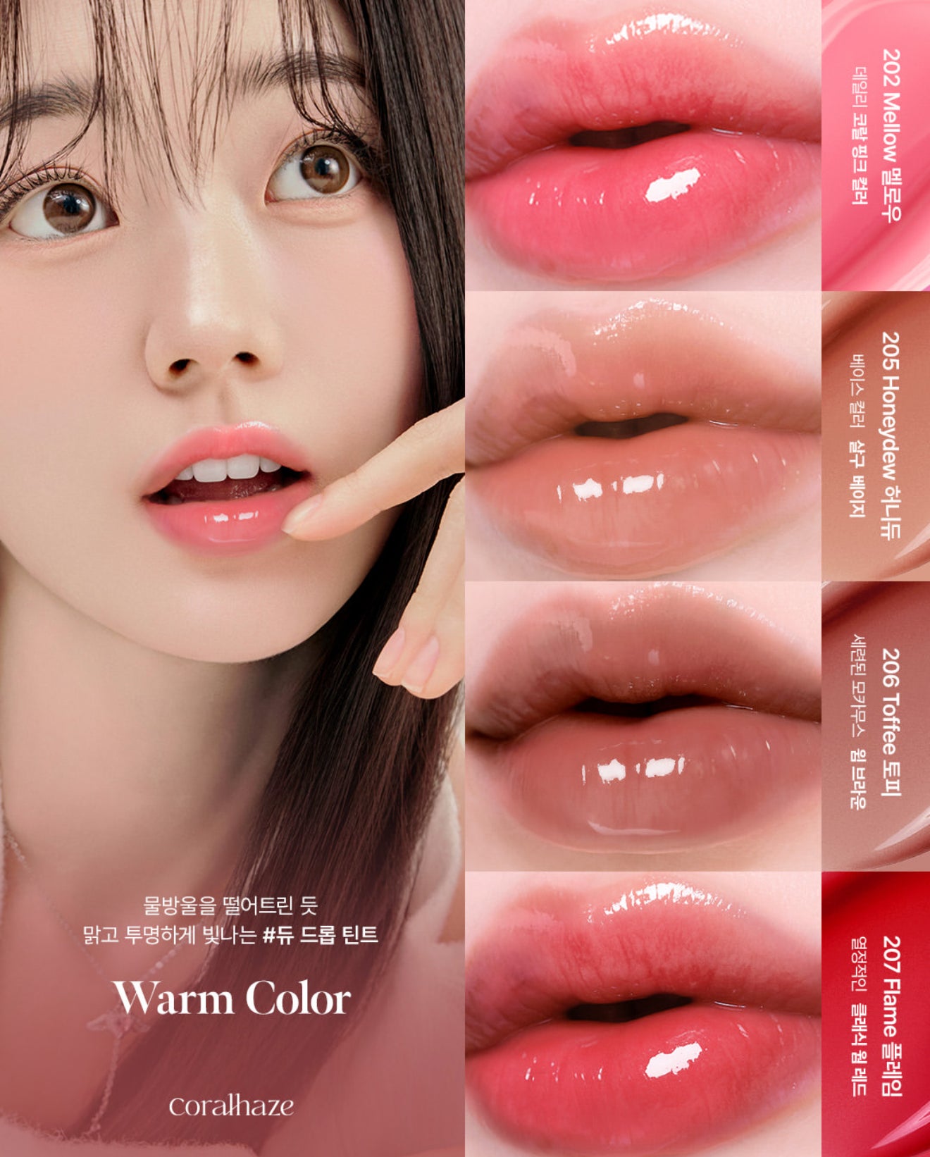 Coralhaze💗Dew Drop Tint ✨露水水光唇釉
