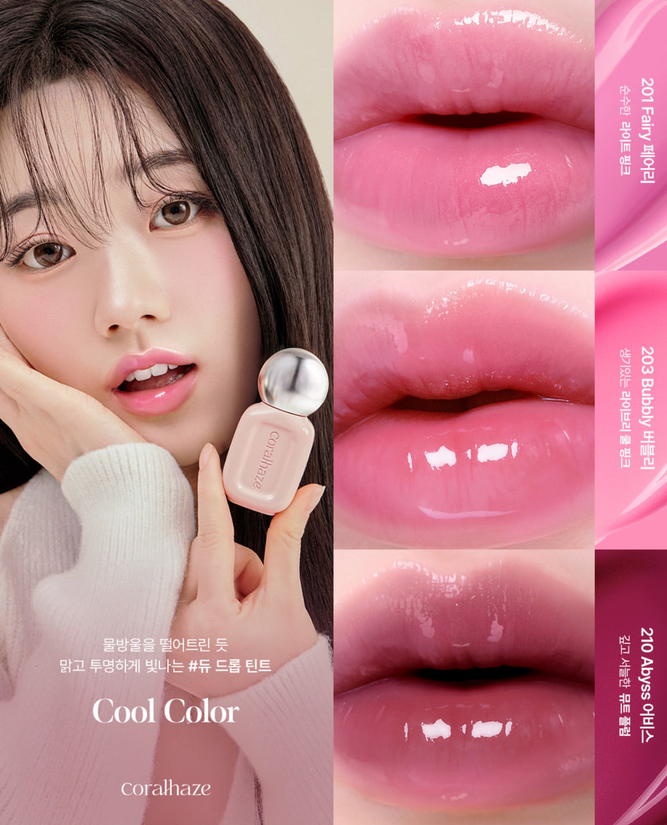 Coralhaze💗Dew Drop Tint ✨露水水光唇釉