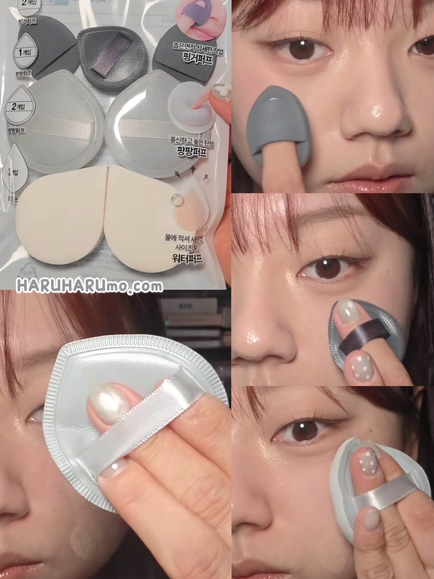 Daiso Korea 💖全家桶粉撲套裝｜7件套