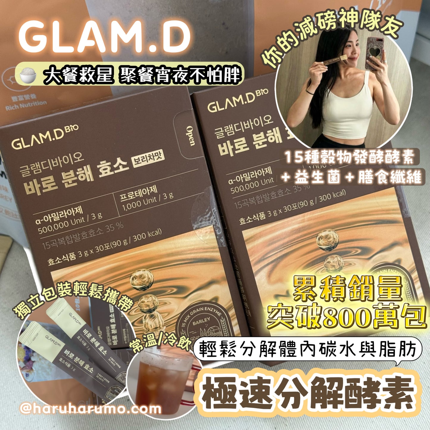 🍚 大餐救星｜GLAMD🤎極速分解酵素✨