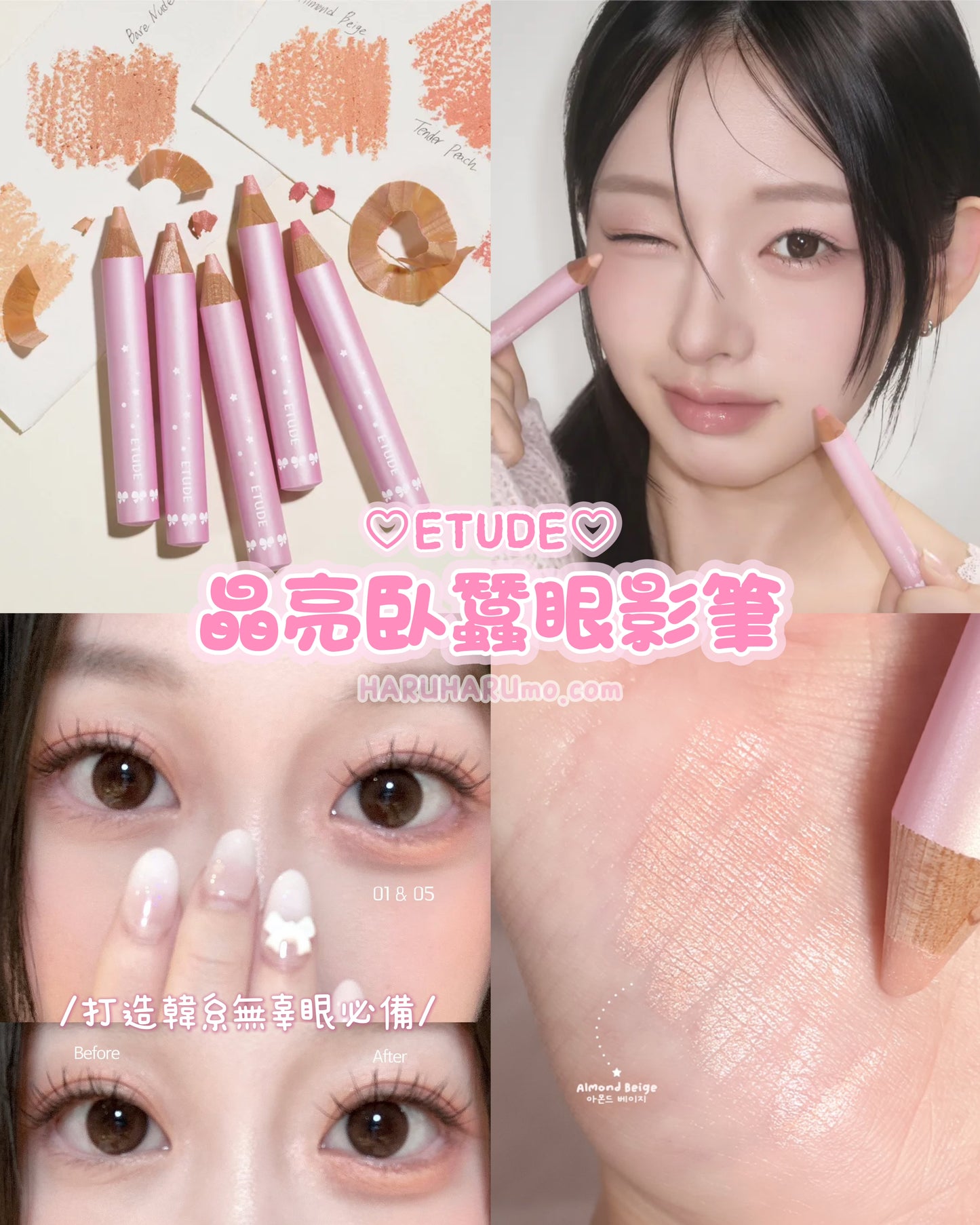新品2支95折+送筆刨⭐️ ETUDE 晶亮臥蠶眼影筆｜打造韓系無辜臥蠶