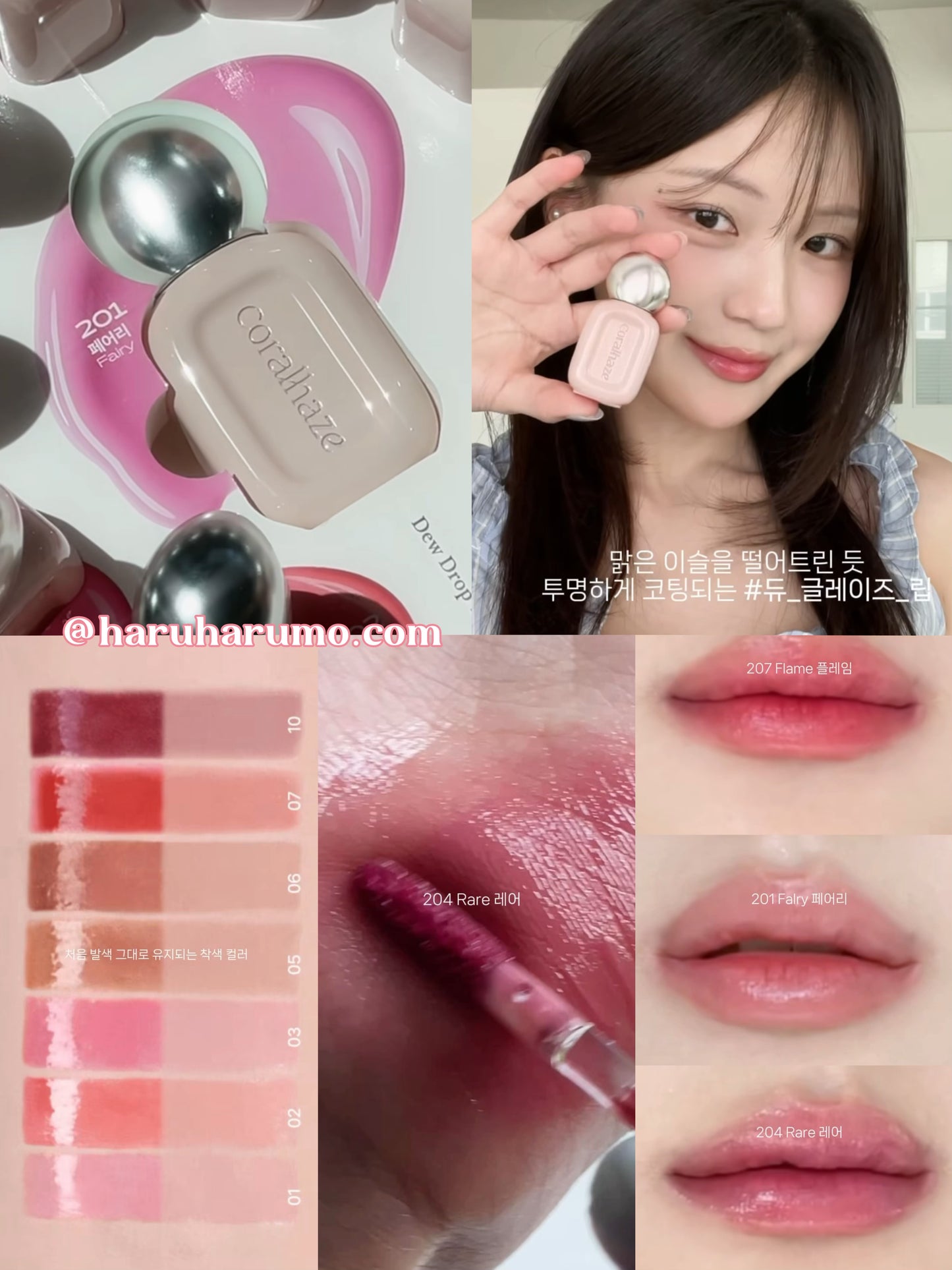 Coralhaze💗Dew Drop Tint ✨露水水光唇釉