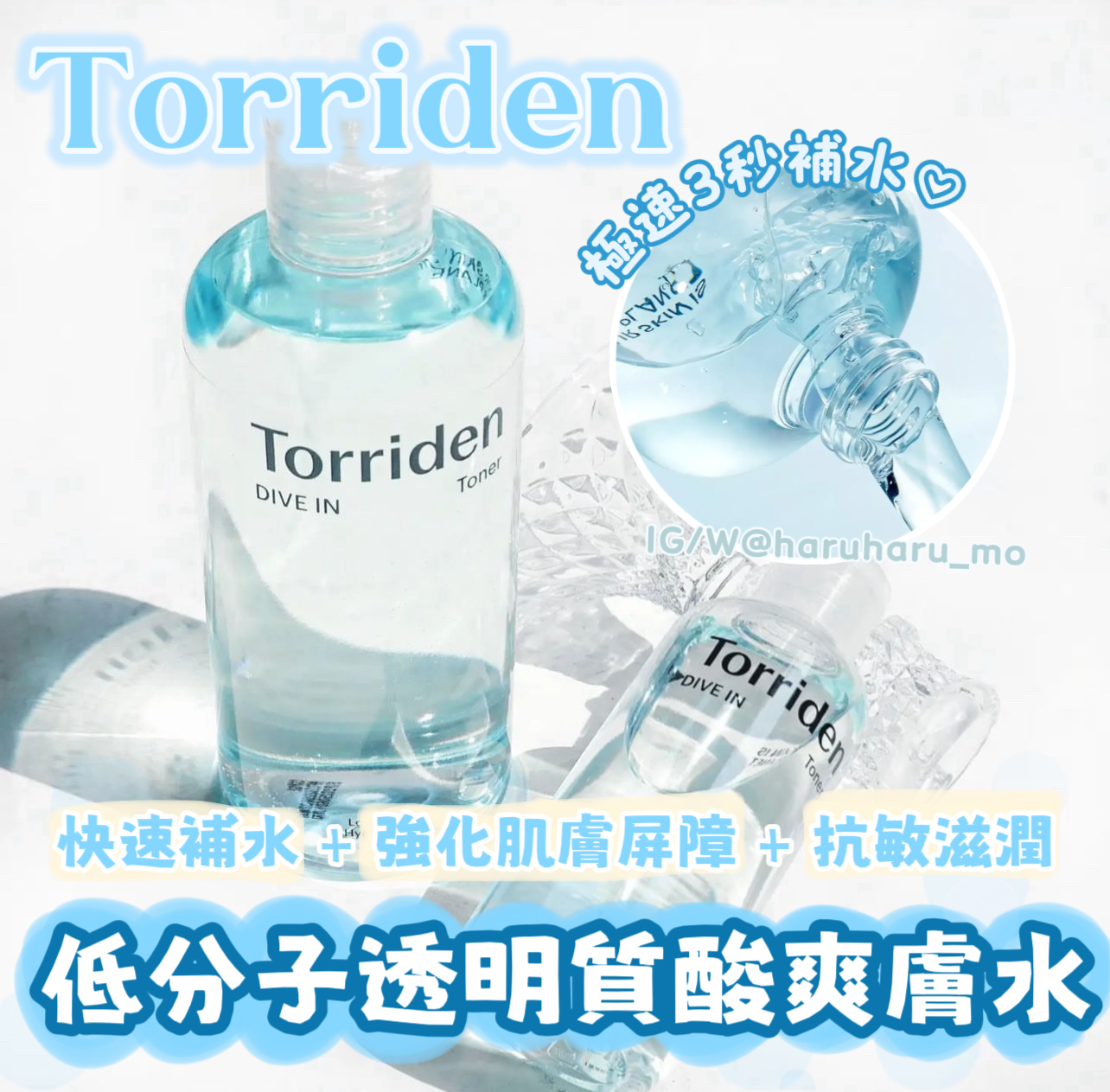 Torriden💙 低分子透明質酸爽膚水