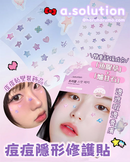 a.solution 💜 痘痘隱形修護貼