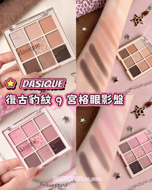 🐆Dasique 復古豹紋系列｜復古豹紋9宮格眼影盤🎀