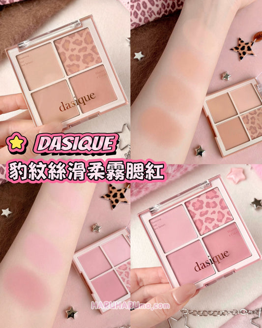 🐆Dasique 復古豹紋系列 ｜豹紋絲滑柔霧腮紅🎀