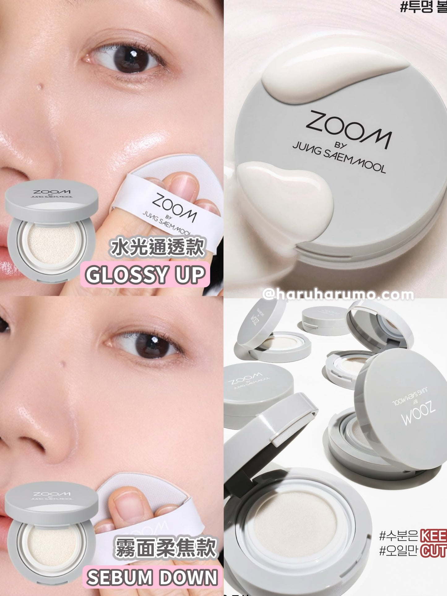 ZOOM by 鄭瑄茉JUNGSAEMMOOL💗 養膚定妝氣墊✨