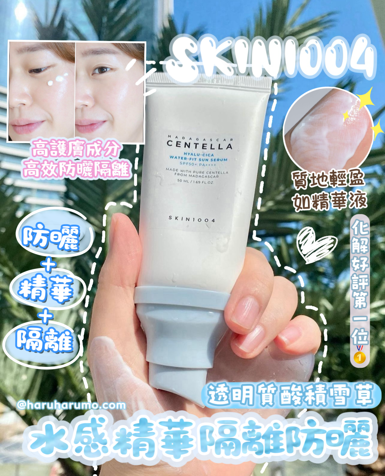 Skin1004 💙 積雪草透明質酸水感精華隔離防曬✨