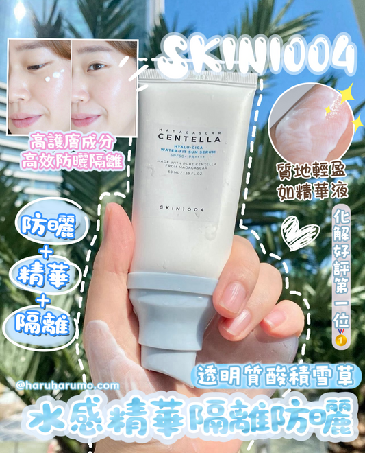 Skin1004 💙 積雪草透明質酸水感精華隔離防曬✨