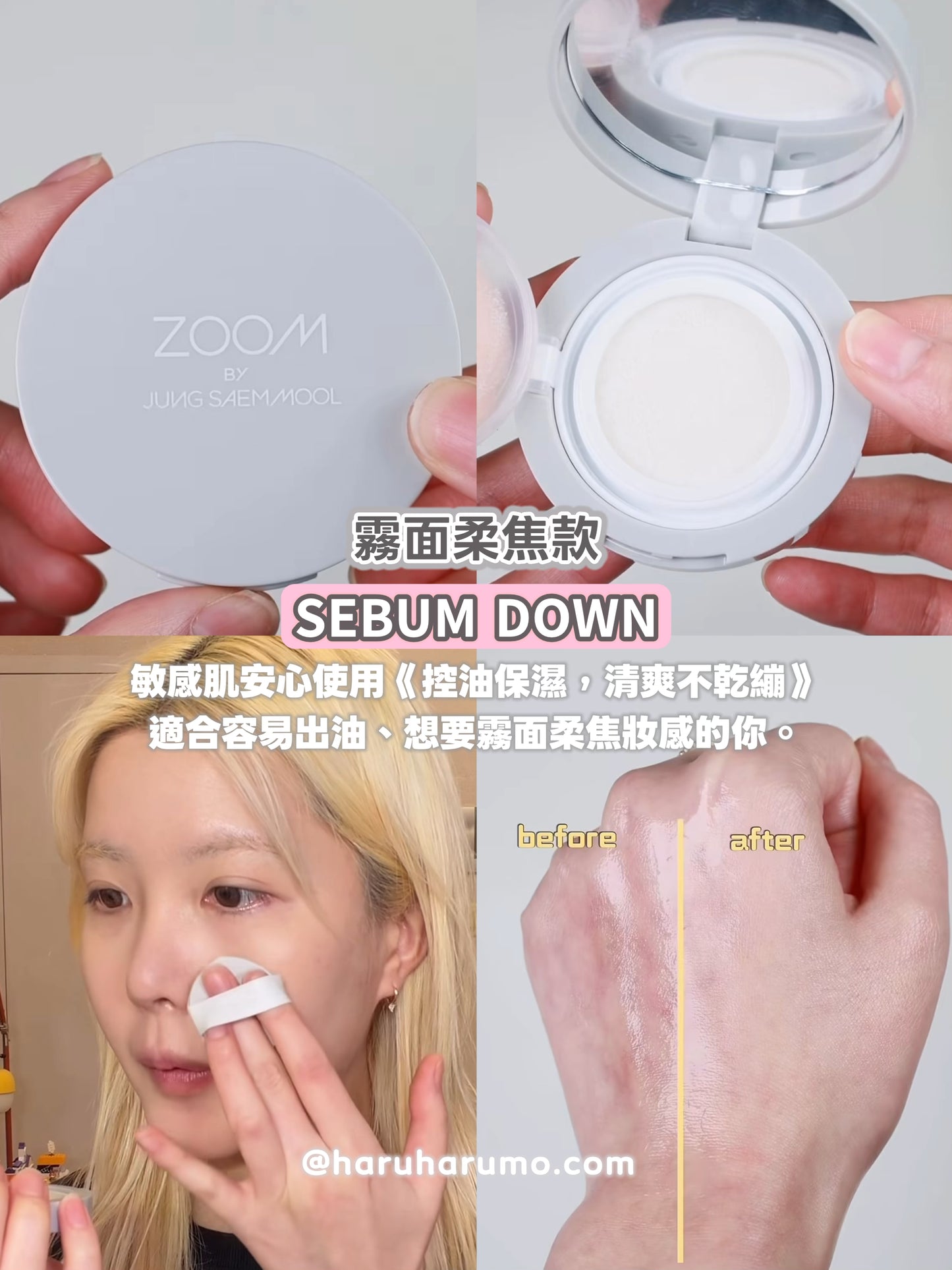 ZOOM by 鄭瑄茉JUNGSAEMMOOL💗 養膚定妝氣墊✨