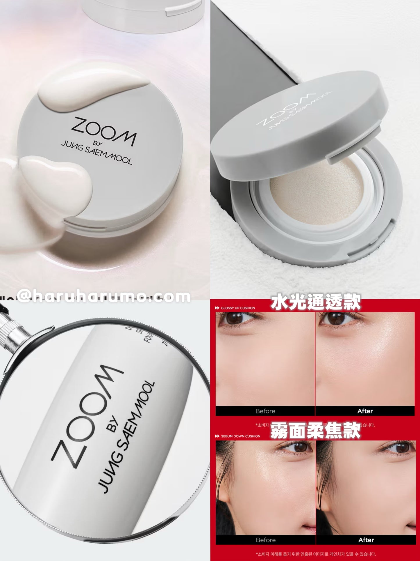 ZOOM by 鄭瑄茉JUNGSAEMMOOL💗 養膚定妝氣墊✨
