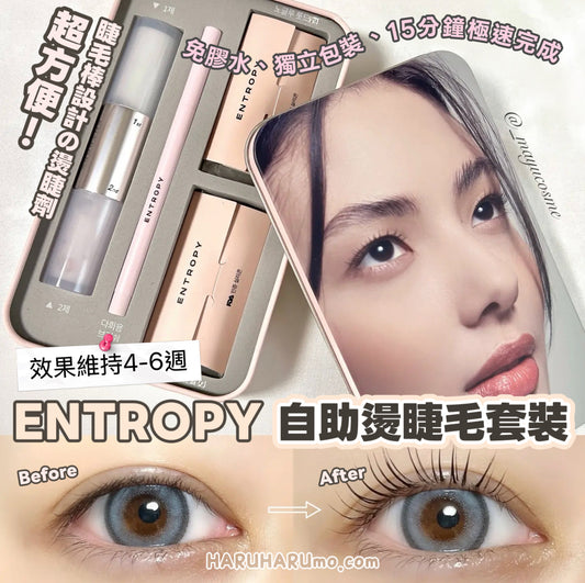 19號快閃$178📢原價$208✨ ENTROPY 💖 自助燙睫毛套裝