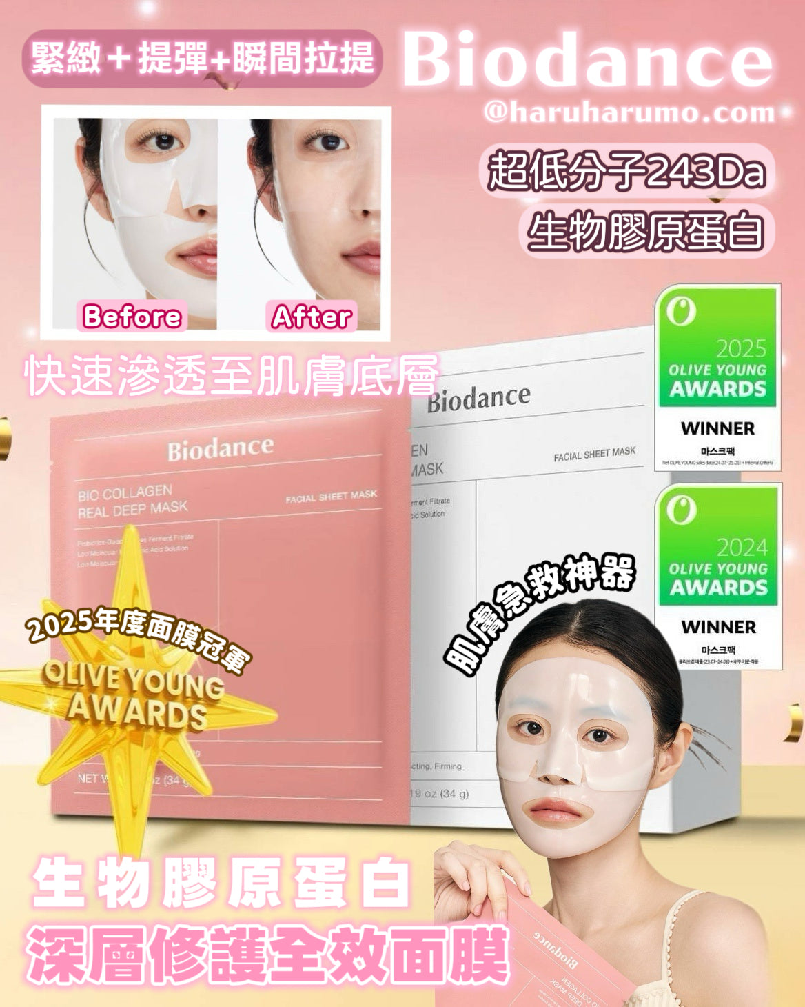 8片套裝｜Biodance  💗 生物膠原蛋白深層修護全效面膜🏆冠軍面膜