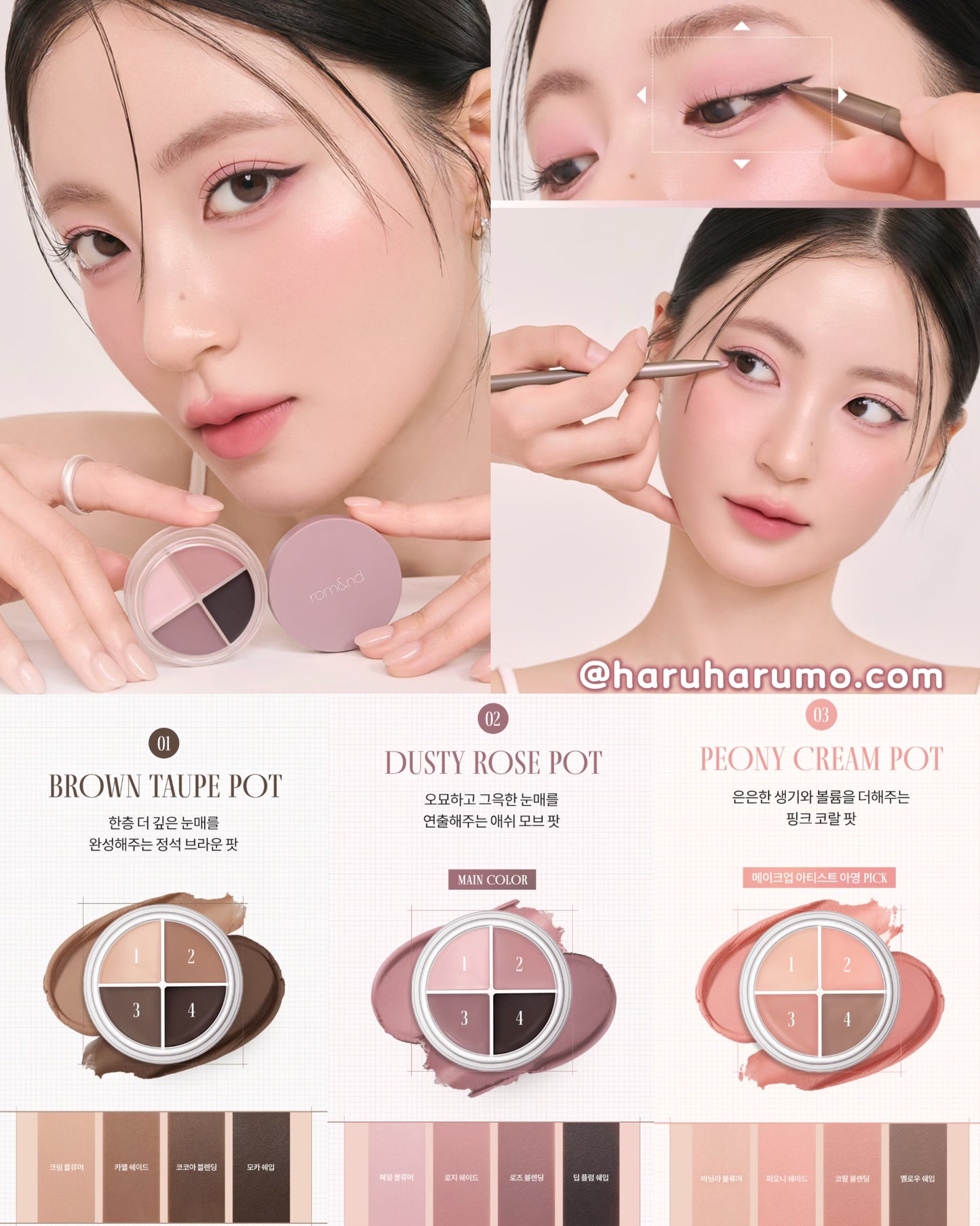 Romand 💖 多功能眼影眼線盤✨