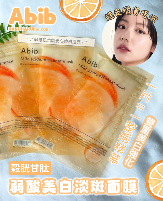Abib 🍊弱酸性穀胱甘肽美白淡斑面膜｜雙重美白強化