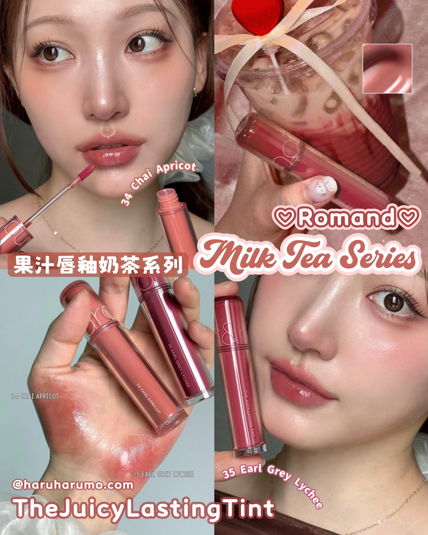ROMAND 🤎 The Juicy Lasting Tint✨果汁唇釉奶茶系列