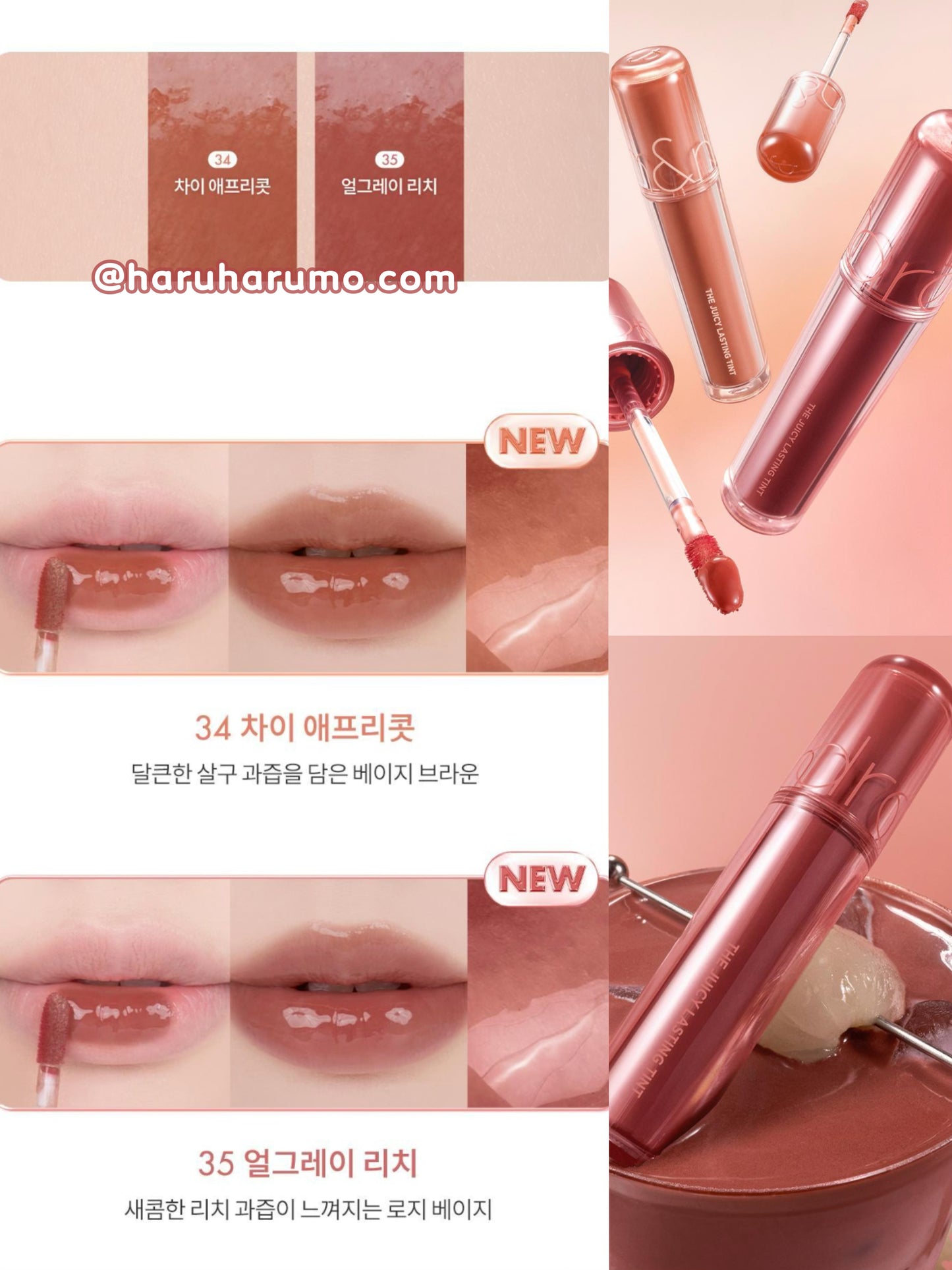 ROMAND 🤎 The Juicy Lasting Tint✨果汁唇釉奶茶系列