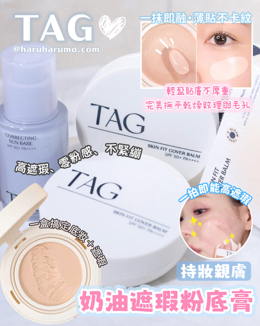 TAG 🤎 Skin Fit Cover Balm ✨ 持妝親膚奶油遮瑕粉底膏