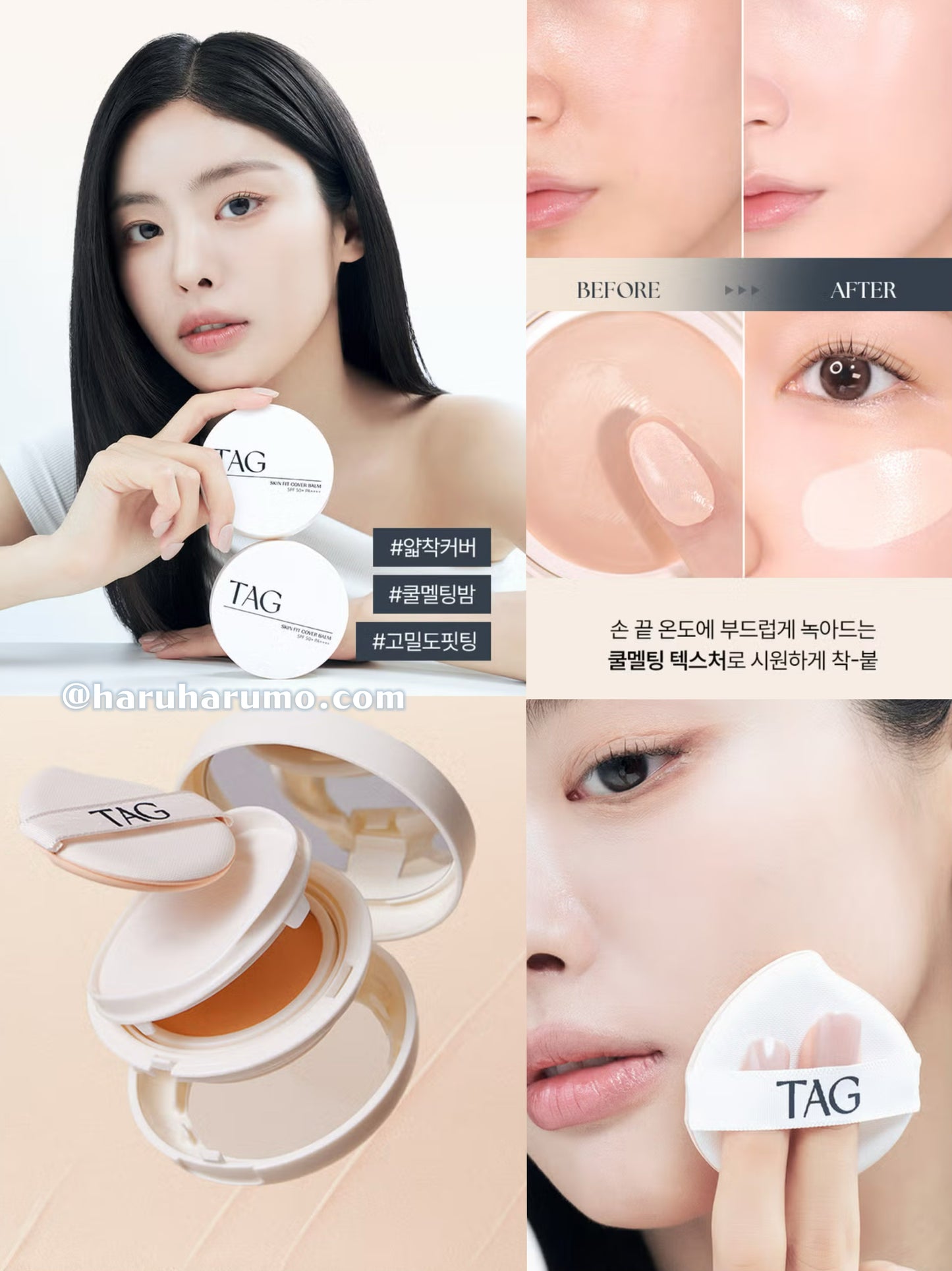 TAG 🤎 Skin Fit Cover Balm ✨ 持妝親膚奶油遮瑕粉底膏
