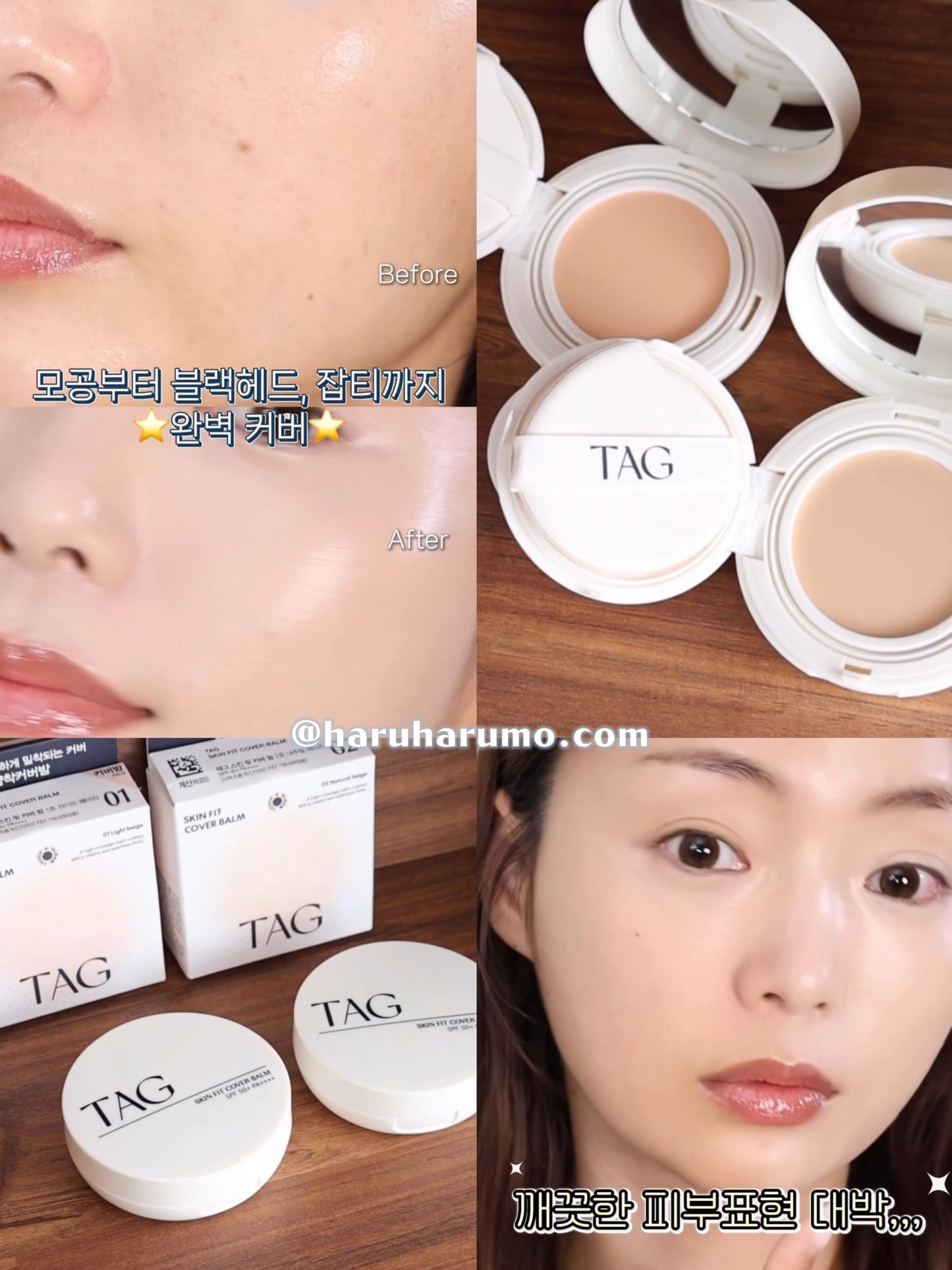 TAG 🤎 Skin Fit Cover Balm ✨ 持妝親膚奶油遮瑕粉底膏