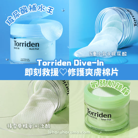 Torriden Dive-In 💙💚 修護爽膚棉片